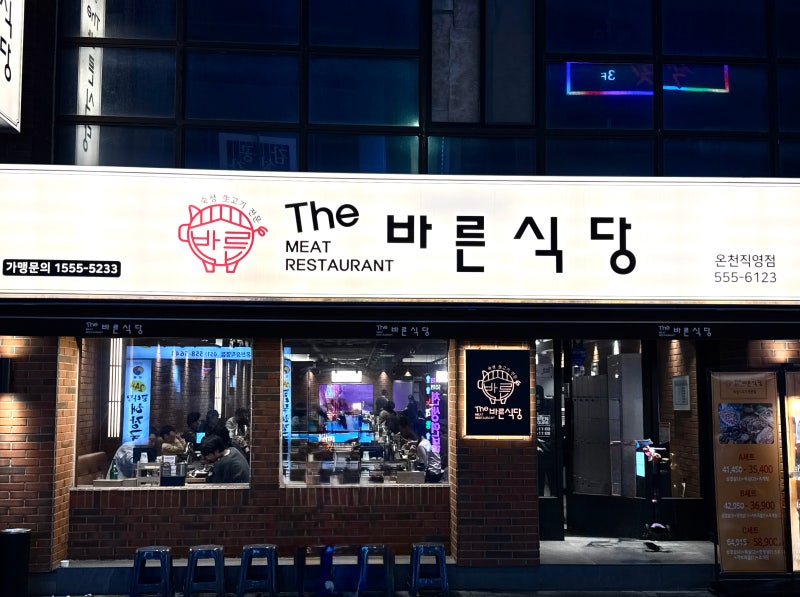 A Local's Guide to The Bareun Sikdang: Premium Aged Pork BBQ Near Heosimcheong Spa in Busan