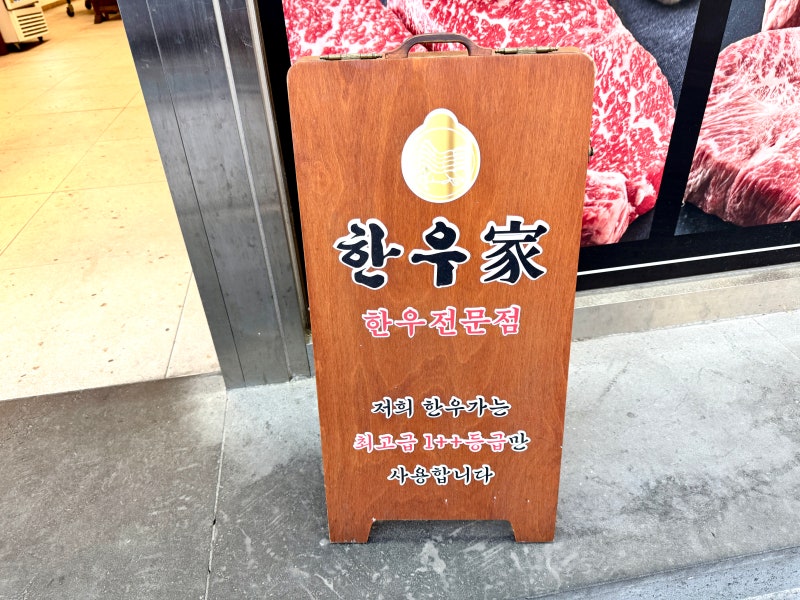 Seomyeon Hanwooga: Premium 1++ Grade 9 Korean Beef in Busan