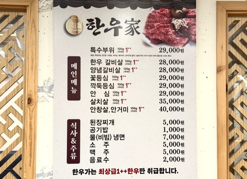 Seomyeon Hanwooga: Premium 1++ Grade 9 Korean Beef in Busan